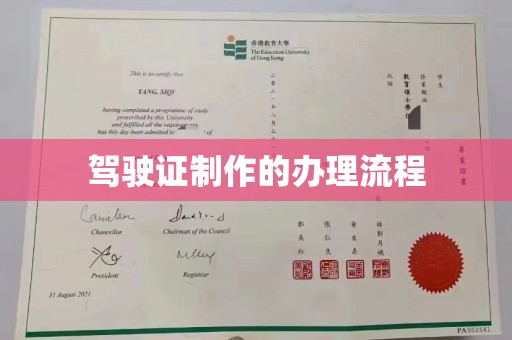姚安驾驶证制作的办理流程