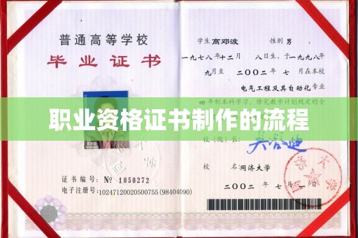 姚安职业资格证书制作的流程
