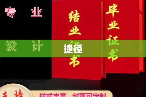 姚安捷径