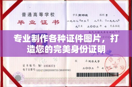 姚安专业制作各种证件图片，打造您的完美身份证明