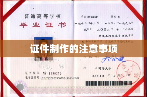 姚安证件制作的注意事项